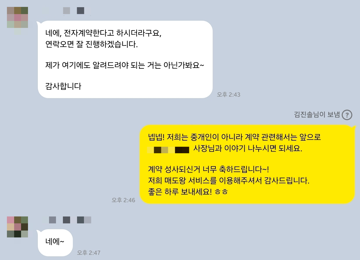 부송동푸른솔아파트 49.95㎡ 매도 증빙 자료