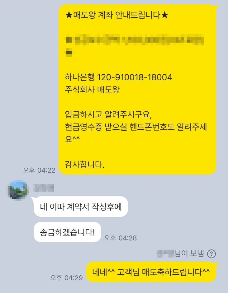 부천 염광아파트 94㎡ 매도 증빙 자료