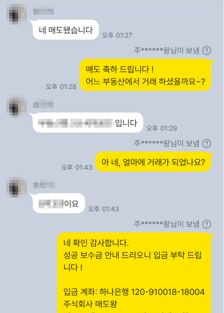 강동구 천호동, 유원아파트 84.30㎡ 매도 증빙 자료