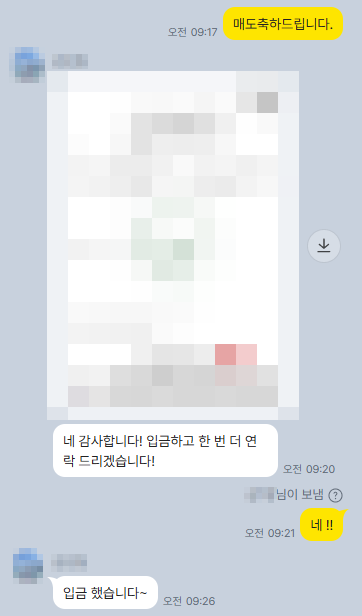남양주 원일궁의문아파트 111㎡ 매도 증빙 자료