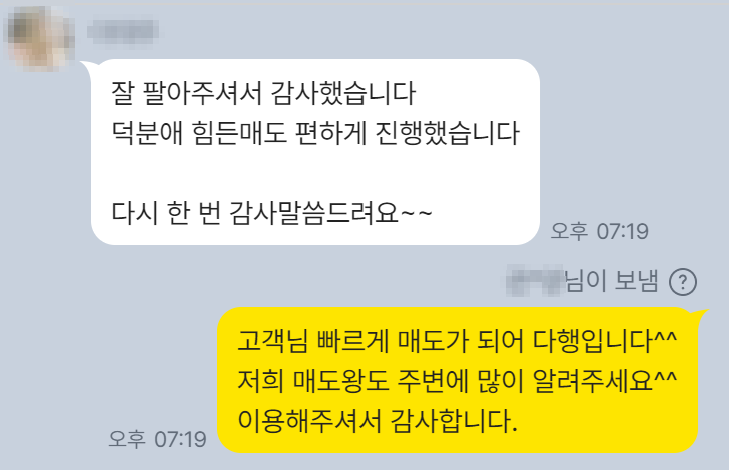 광진구 동아주택 15㎡ 매도 증빙 자료