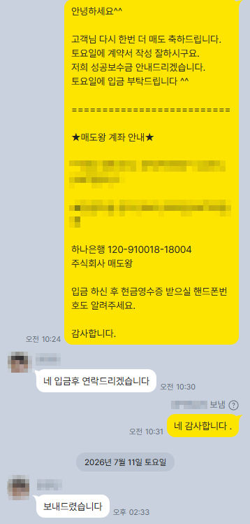 천안 지웰푸르지오 99㎡ 매도 증빙 자료
