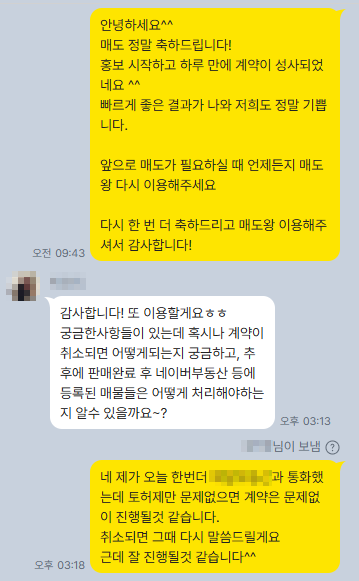 강서 한오아파트 47.06㎡ 매도 증빙 자료