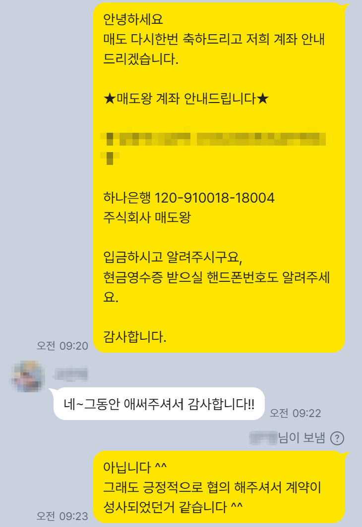 서산 예천 푸르지오 84.72㎡ 매도 증빙 자료