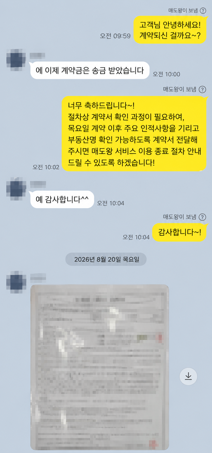 송탄역 서희스타힐스 66.97㎡ 매도 증빙 자료